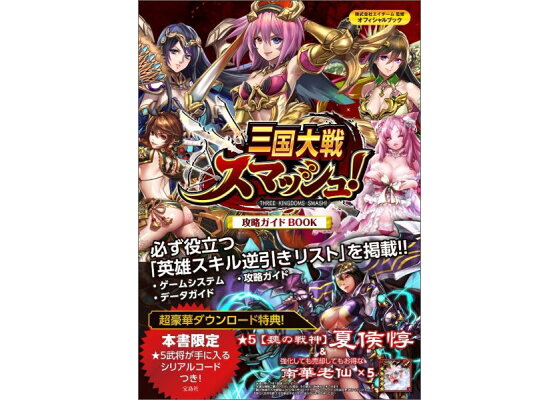 楽天ブックス 三国大戦スマッシュ 攻略ガイドbook エイチーム 本 楽天ブックス 三国大戦スマッシュ 攻略ガイドbook エイチーム 本